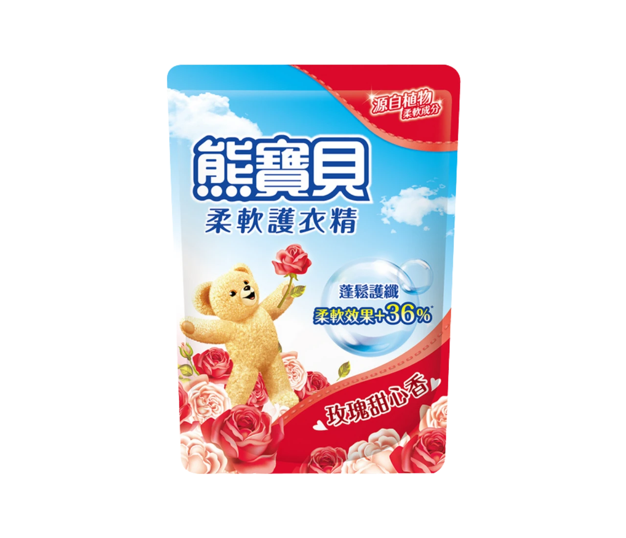 【熊寶貝】柔軟護衣精補充包-玫瑰甜心香 (1.84L)｜源自植物柔軟成分 Ｘ 柔軟效果有感+36%