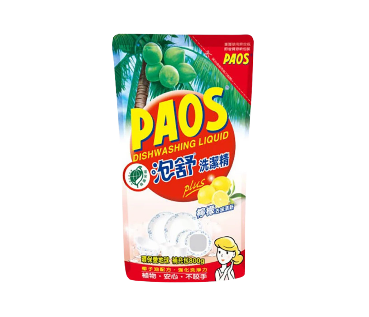 【泡舒 PAOS】洗潔精補充包-檸檬去味清新 (800g)｜天然椰子油系植物配方 Ｘ 鮮摘檸檬強效去油除腥