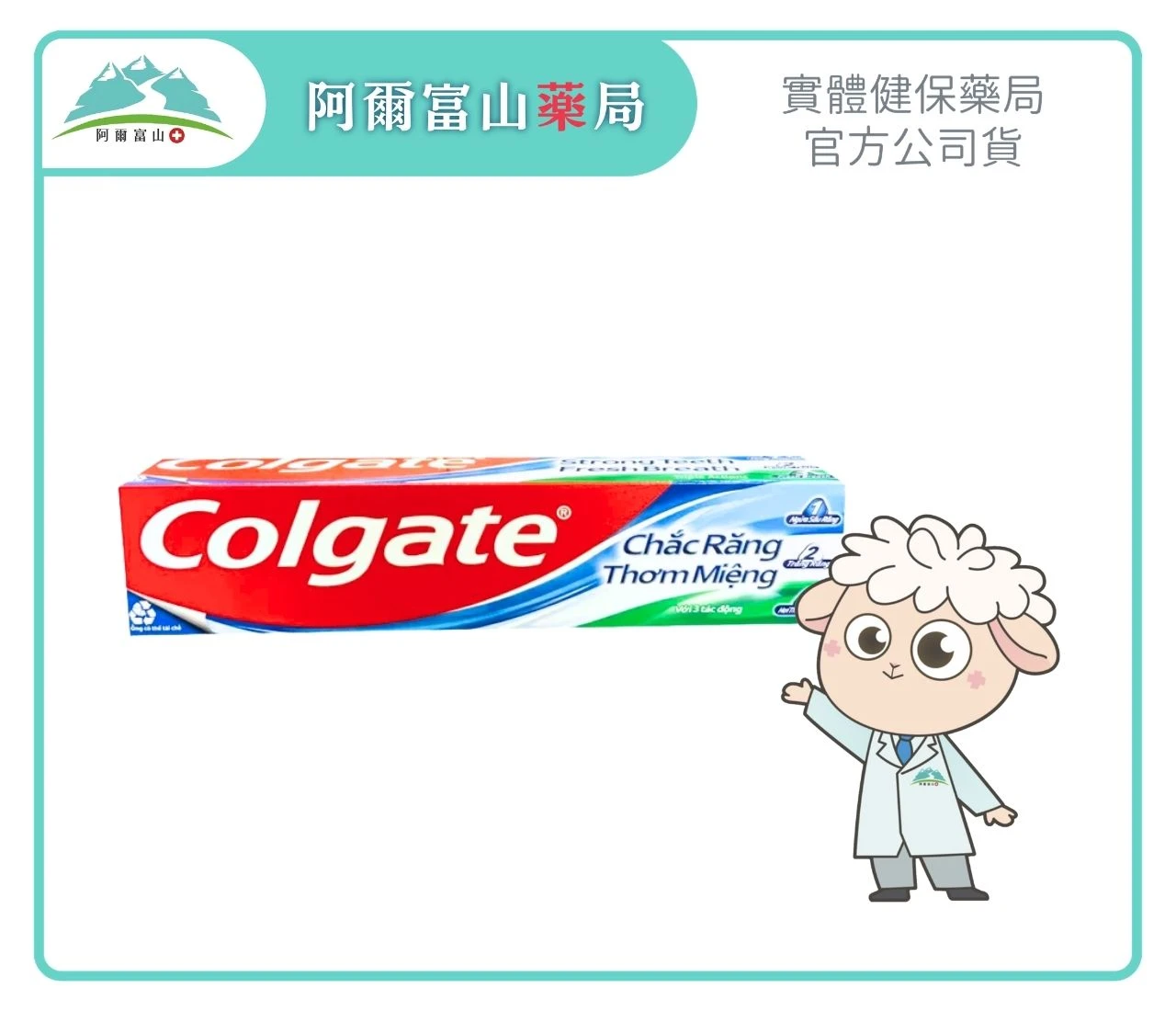 【高露潔】三重功效牙膏 (180g)