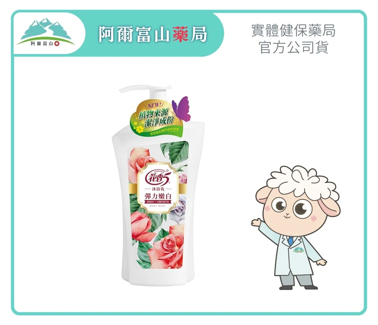 【花香5】彈力嫩白沐浴乳-有機玫瑰 (1000ml)
