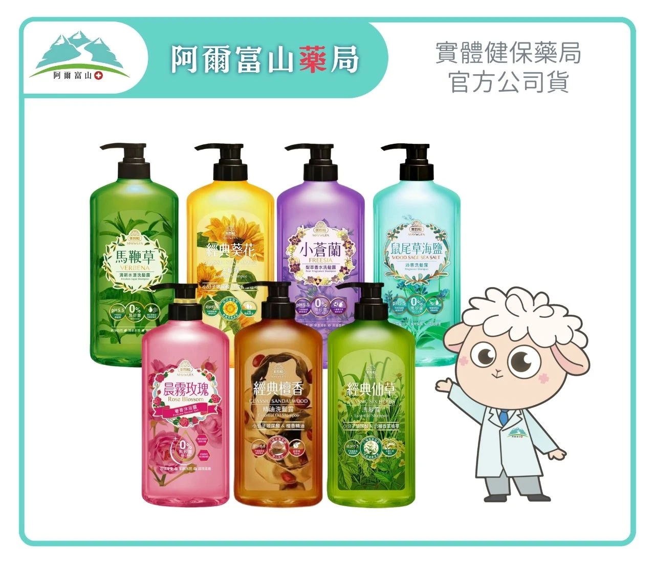 【美吾髮】香氛洗髮露系列 鼠尾草海鹽/經典仙草/小蒼蘭/經典葵花/馬鞭草/晨霧玫瑰/經典檀香 (700ml)