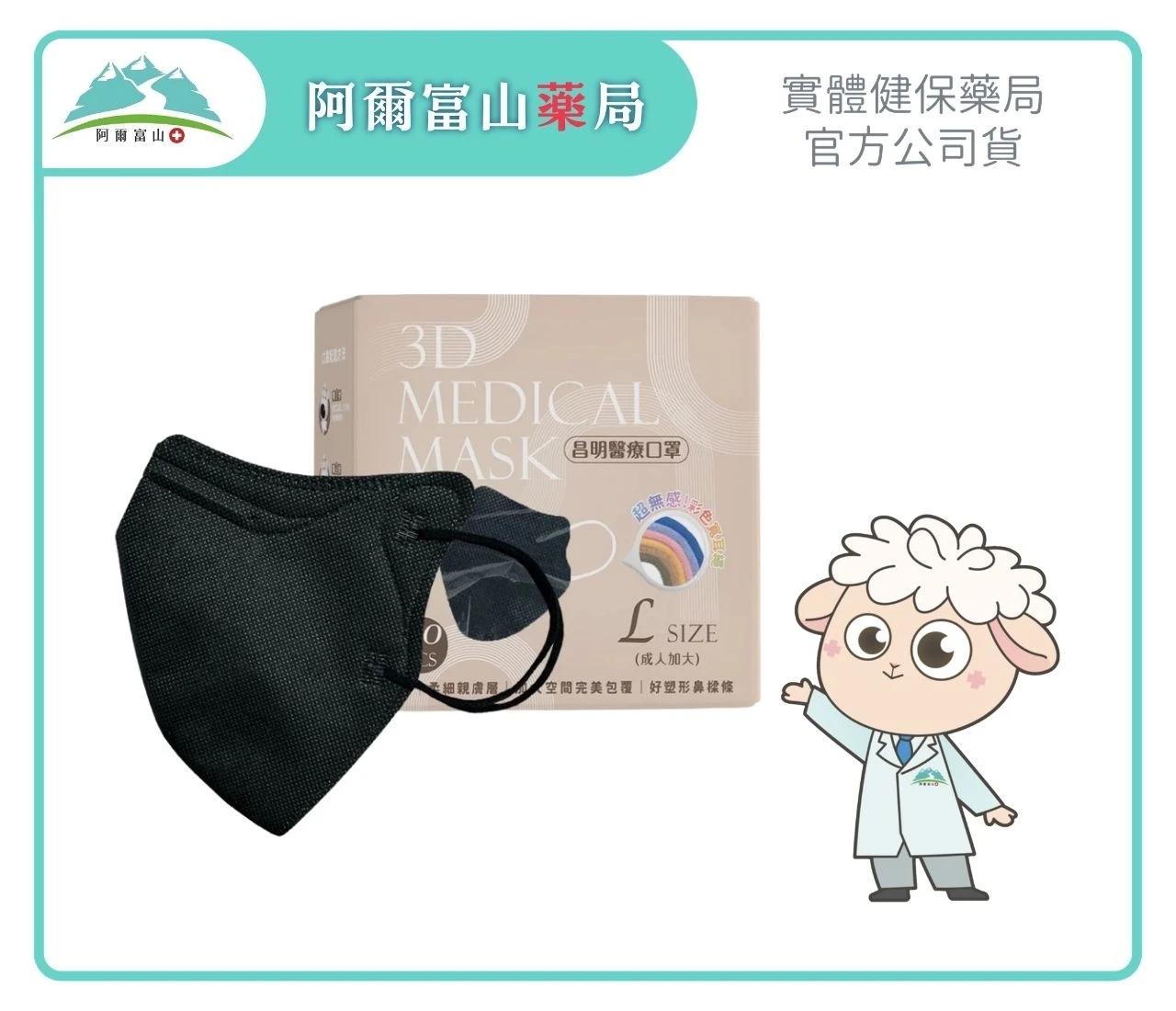 【昌明】3D立體醫療口罩 M/L (30入/盒)