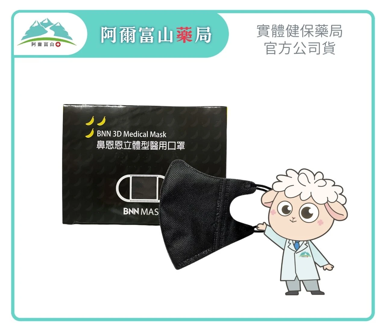 【鼻恩恩 BNN】成人立體醫用口罩/M號/V型 (50入/盒)