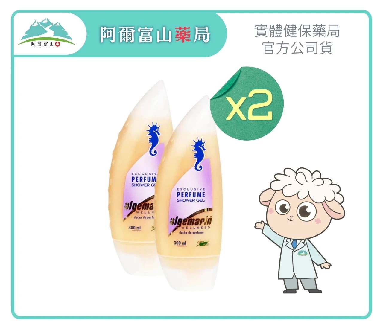 【德國海馬】夢幻香水沐浴乳 (300ml) 2入組