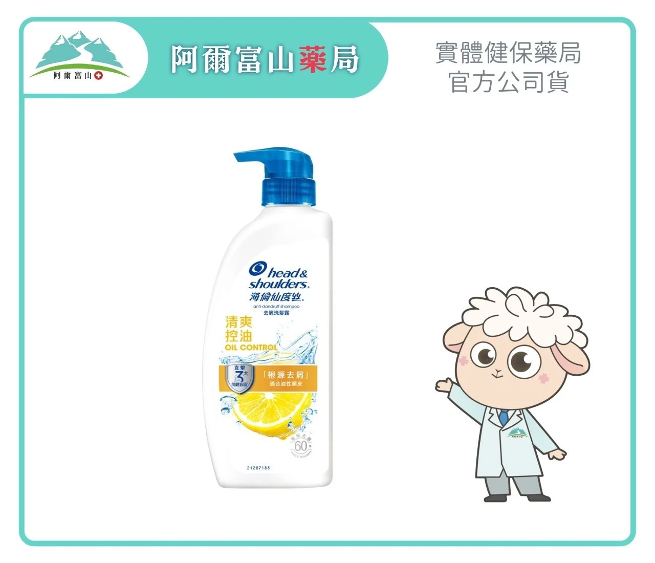 【海倫仙度絲】清爽控油 去屑洗髮露 680g