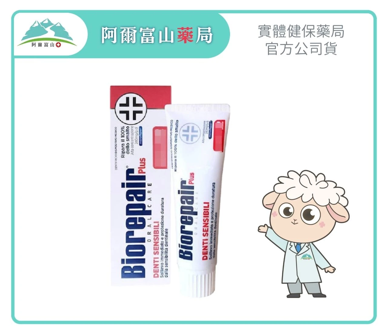 【義大利 貝利達】 抗敏加強型牙膏 75ml