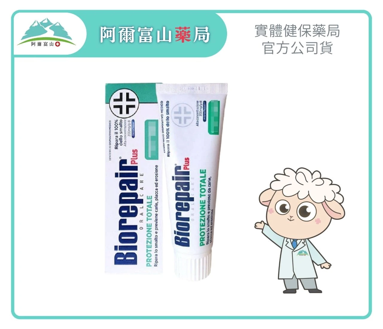 【義大利 貝利達】 全效加強型牙膏 75ml