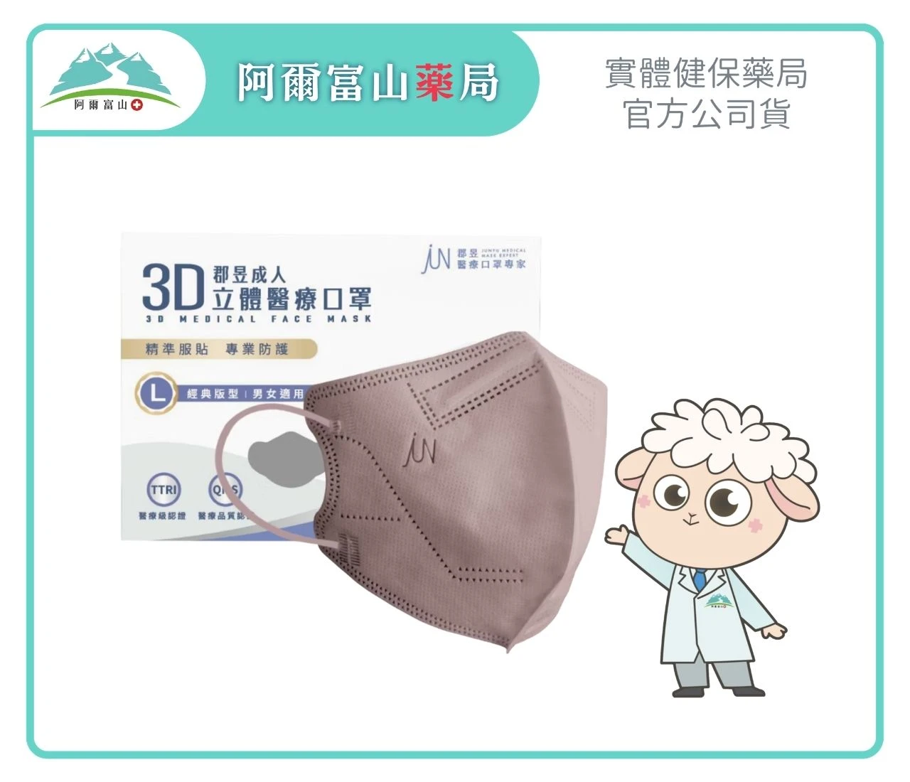 【郡昱】成人3D立體醫療口罩 雪青紫 M/L (30入/盒)