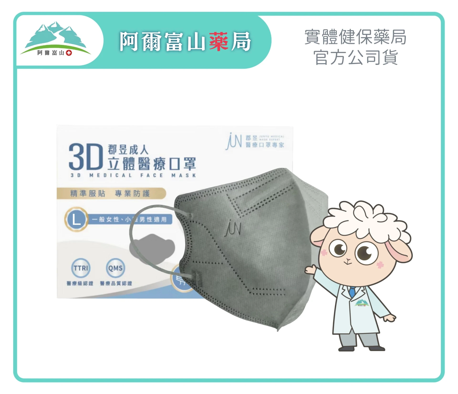 【郡昱】成人3D立體醫療口罩 雪釉灰 M/L (30入/盒)