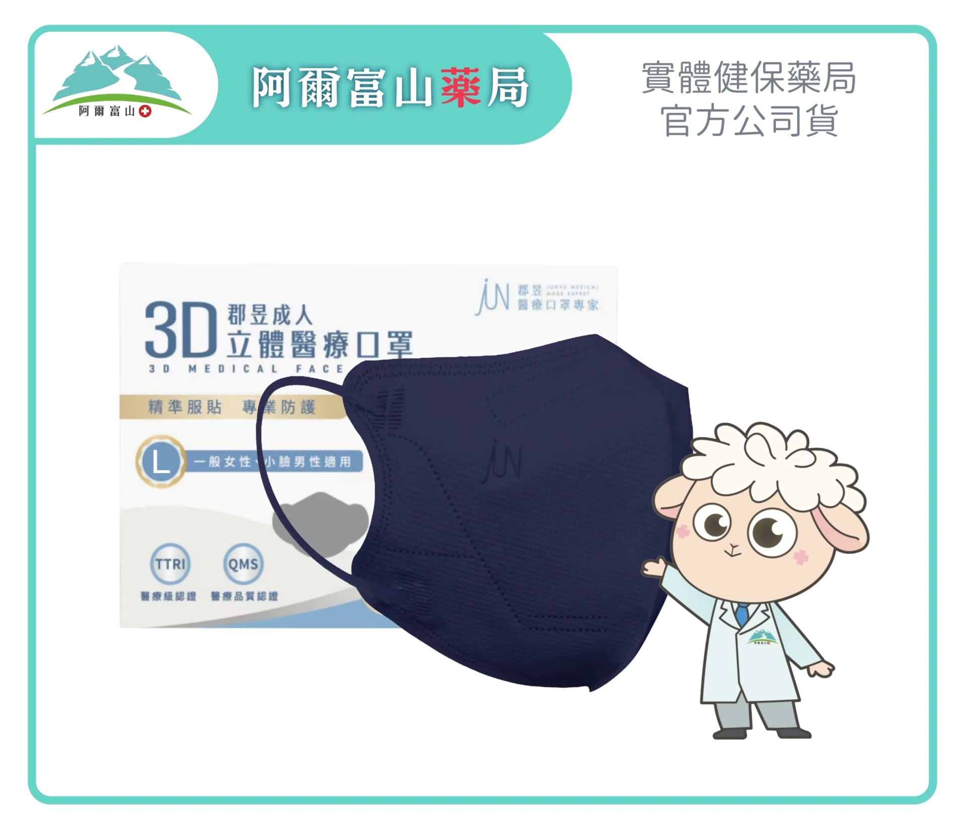 【郡昱】成人3D立體醫療口罩 紳士藍 M/L (30入/盒)