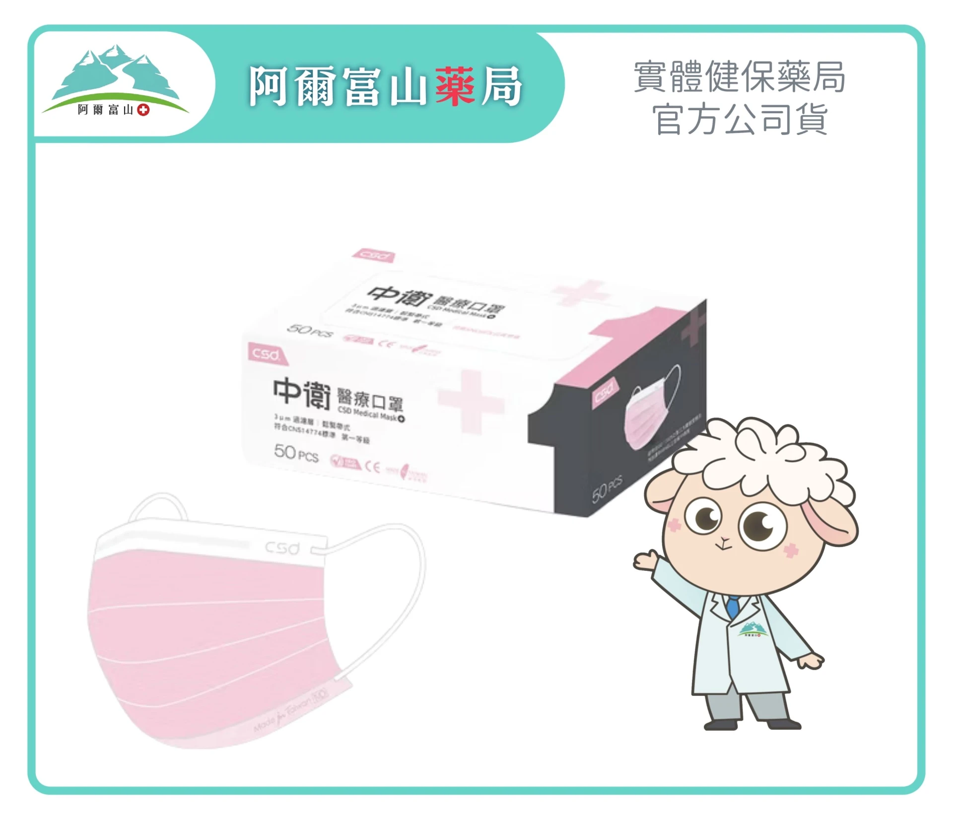 【中衛】成人平面醫療口罩 粉色 (50入/盒)