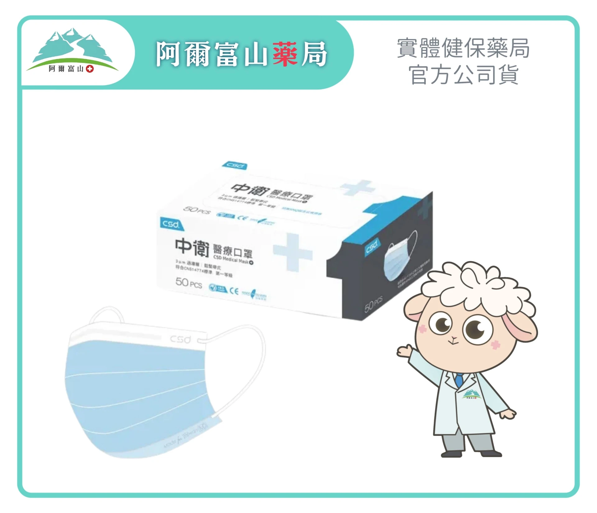 【中衛】成人平面醫療口罩 藍色(超薄) (50入/盒)