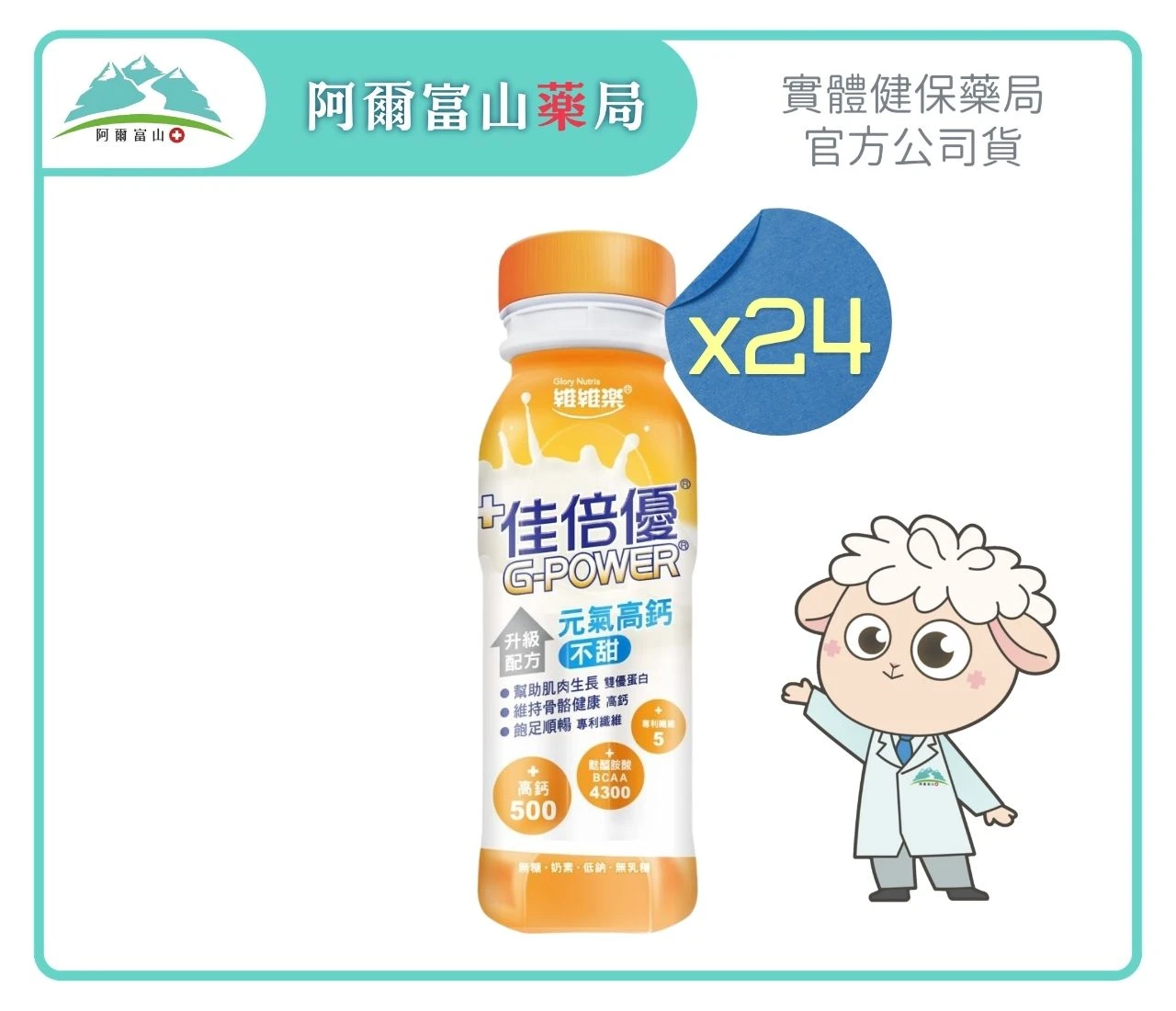 【佳倍優】G-POWER 元氣高鈣配方 不甜/無糖 (237ml x 24罐/箱)