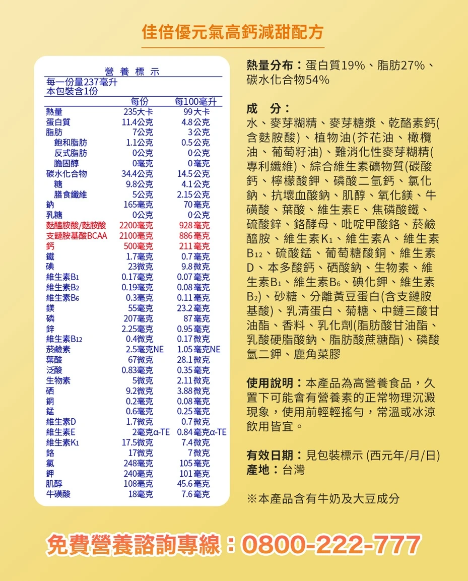 【佳倍優】G-POWER 元氣高鈣配方 減甜配方 (237ml x 24罐/箱)