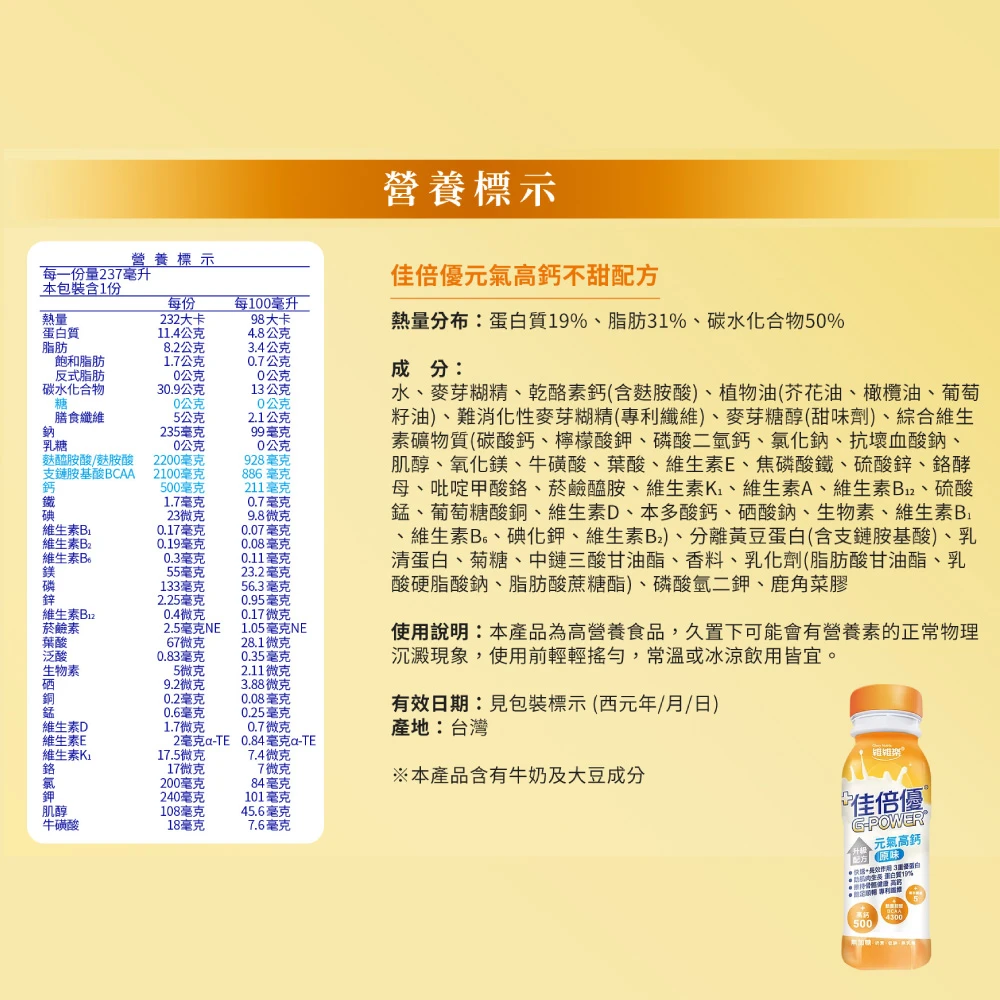 【佳倍優】G-POWER 元氣高鈣配方 不甜/無糖 (237ml x 24罐/箱)