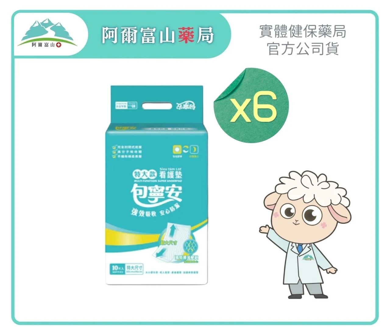 【包寧安】舒適棉柔看護墊-特大款 (60cm*90cm/10片入) (6包/箱)