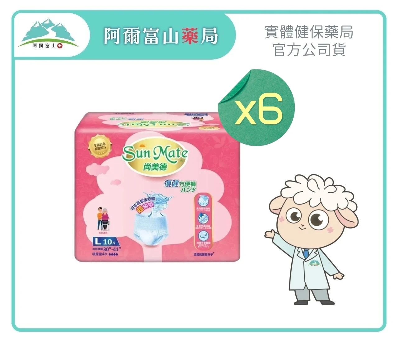 【尚美德】復健方便褲/黏貼 (M/L )(6包/箱)
