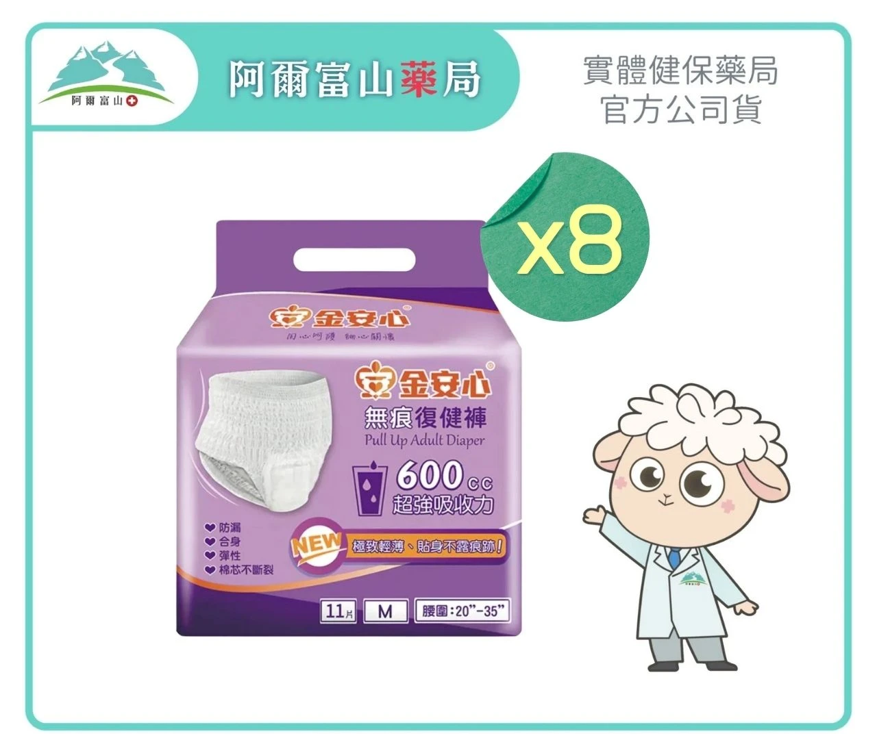 【金安心】無痕復健褲 (M號/11片入)(8包/箱)