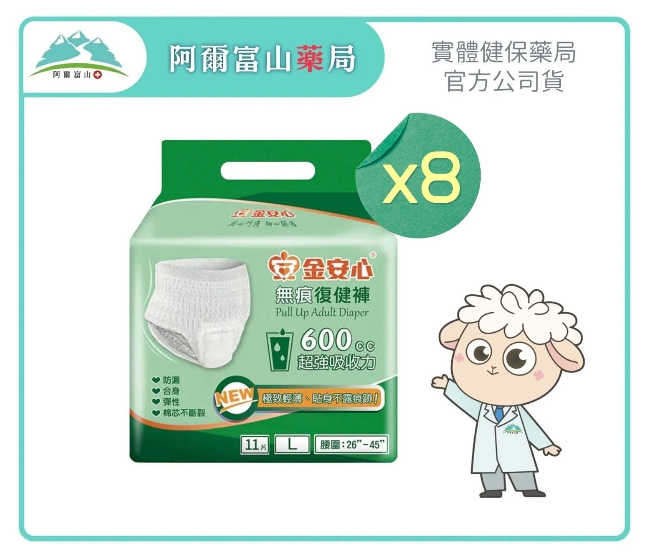 【金安心】無痕復健褲 (L號/11片入)(8包/箱)