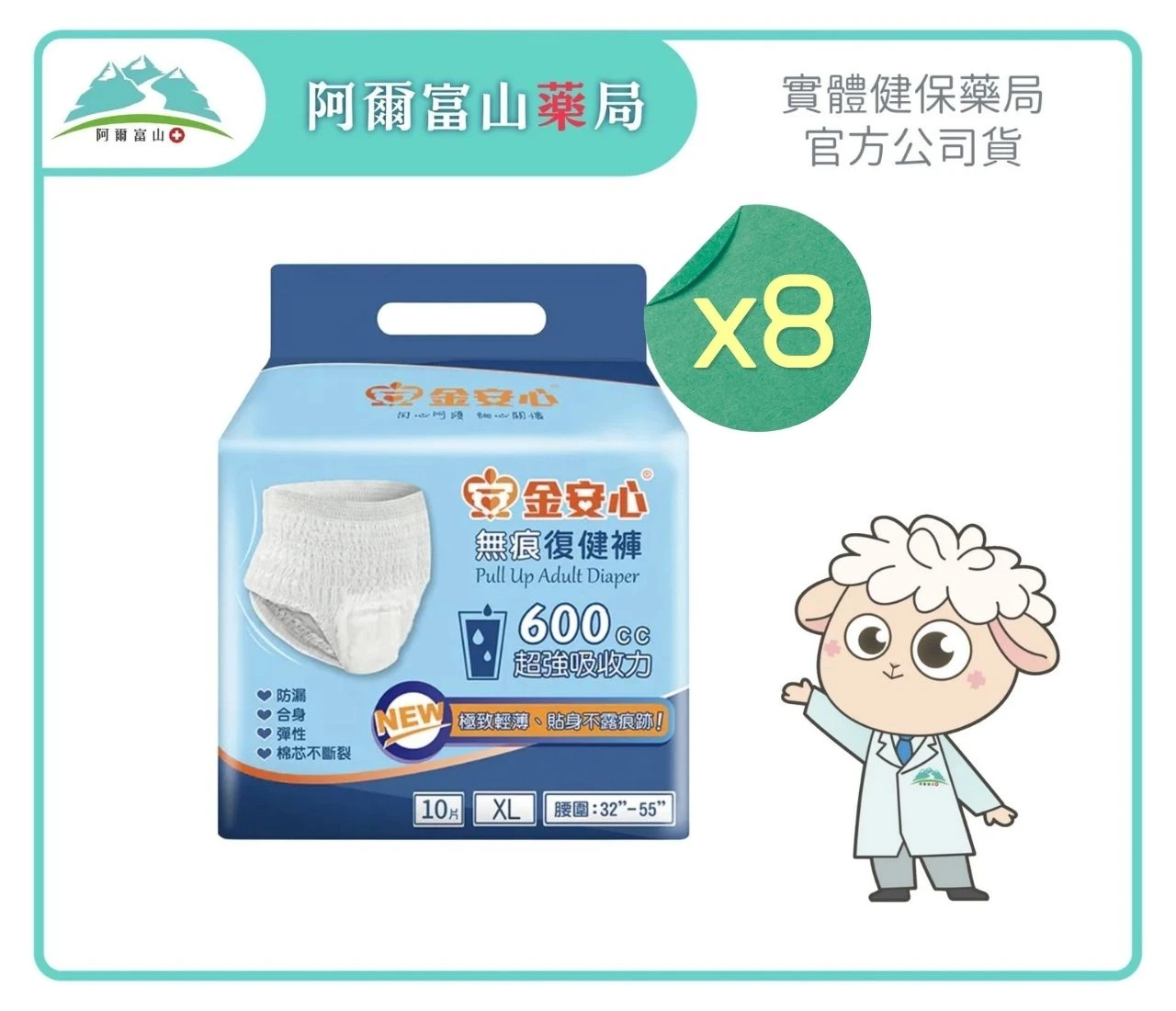 【金安心】無痕復健褲 (XL號/10片入)(8包/箱)