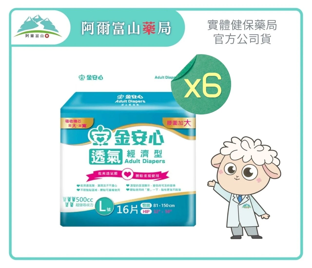 【金安心】透氣經濟型成人紙尿褲 (L號/16片入)(6包/箱)