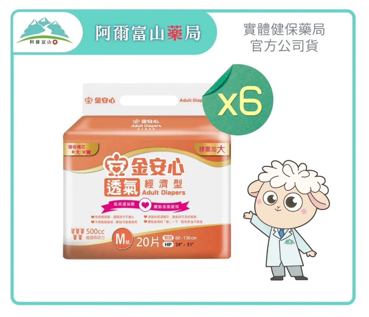 【金安心】透氣經濟型成人紙尿褲 (M號/20片入)(6包/箱)