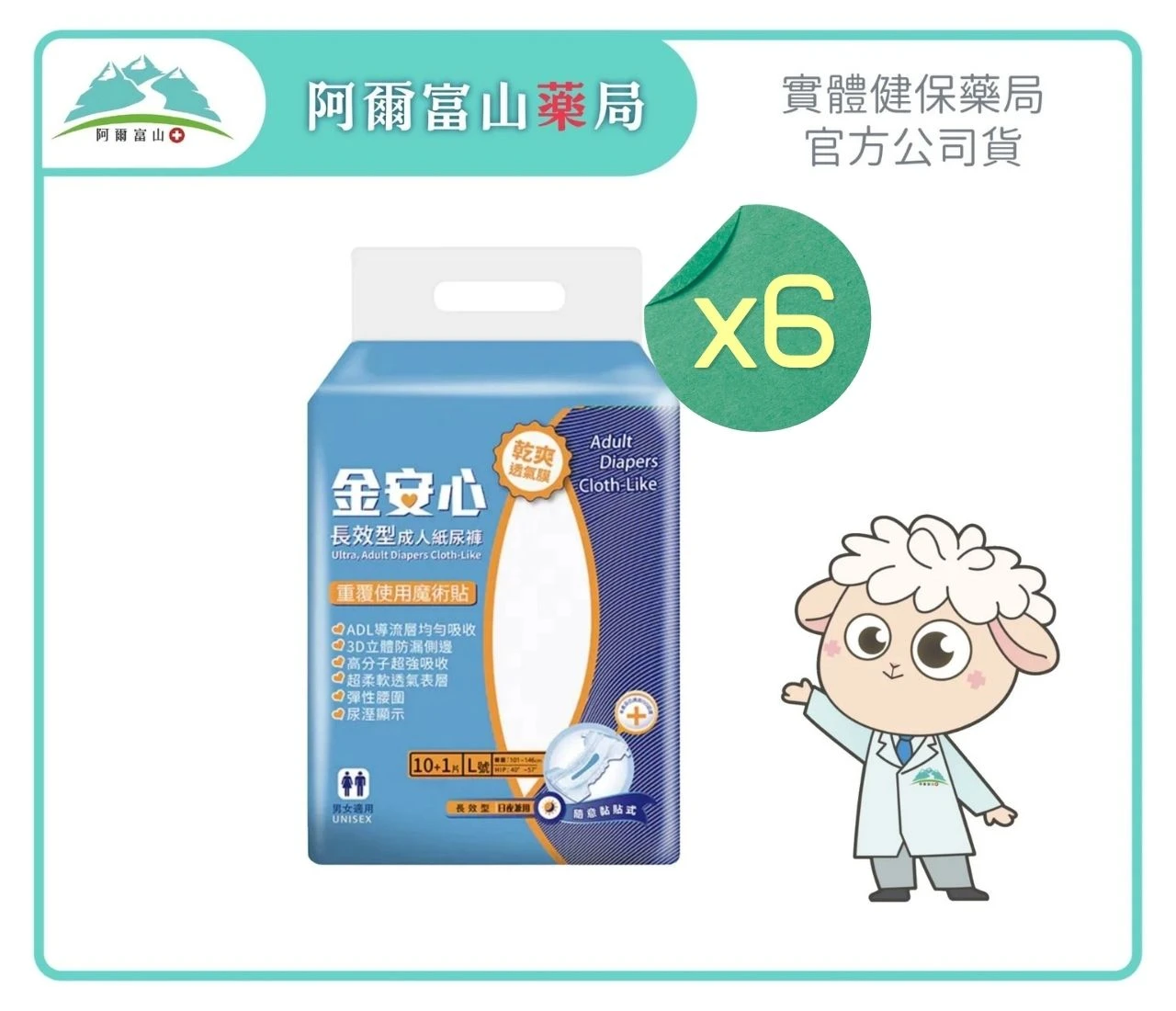 【金安心】長效型成人紙尿褲 (L號/10+1片)(6包/箱)