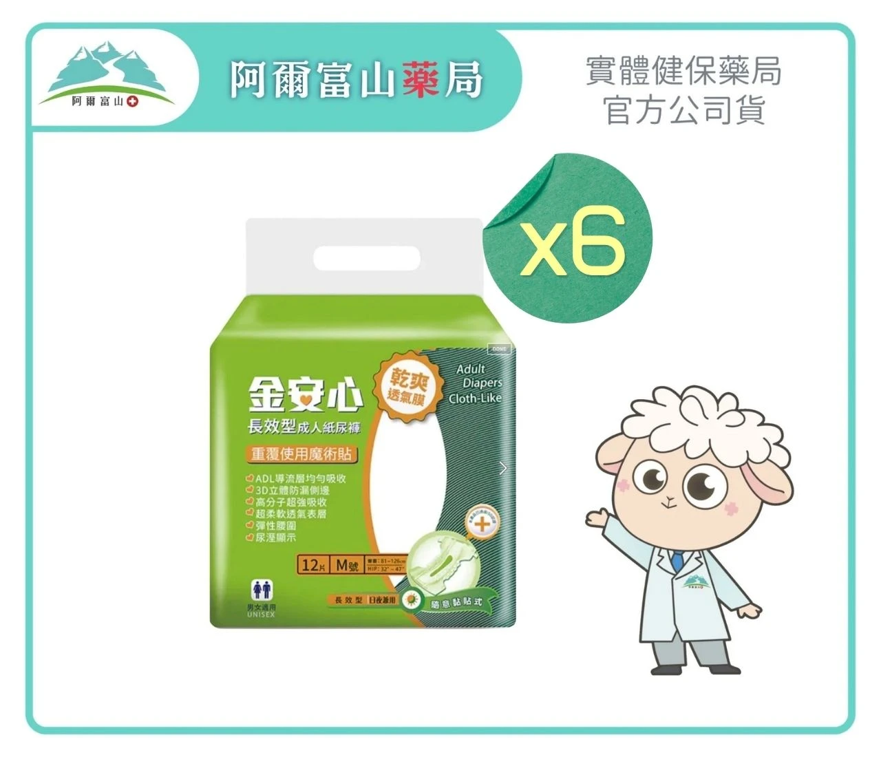 【金安心】長效型成人紙尿褲 (M號/12片)(6包/箱)