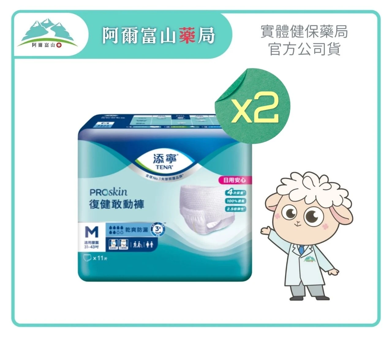 【添寧】PROskin 復健敢動褲 (M/11片)(L-XL/10片)(2包/箱)