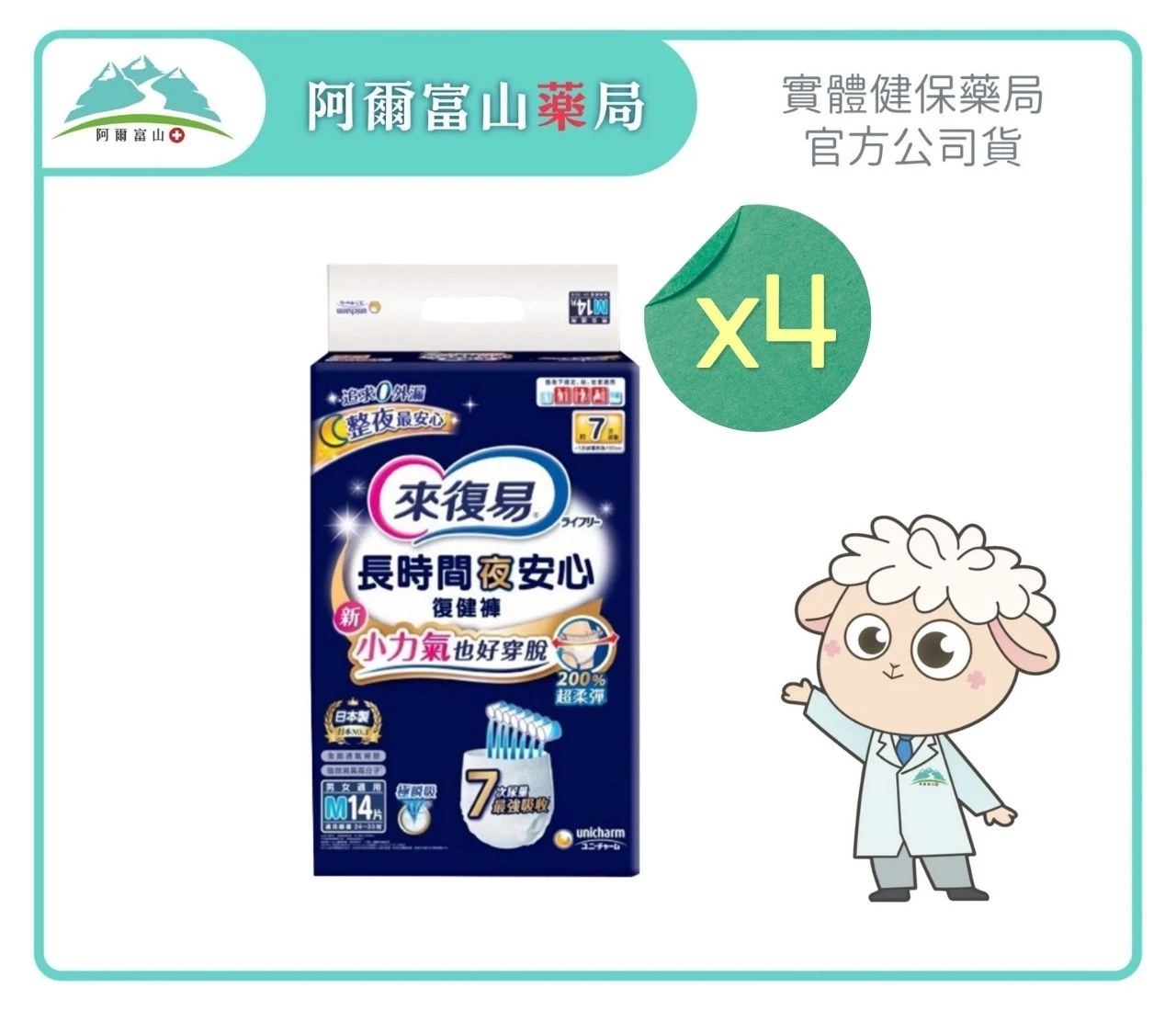 【來復易】長時間夜安心復健褲 /褲型(M/L/XL)(4包/箱)