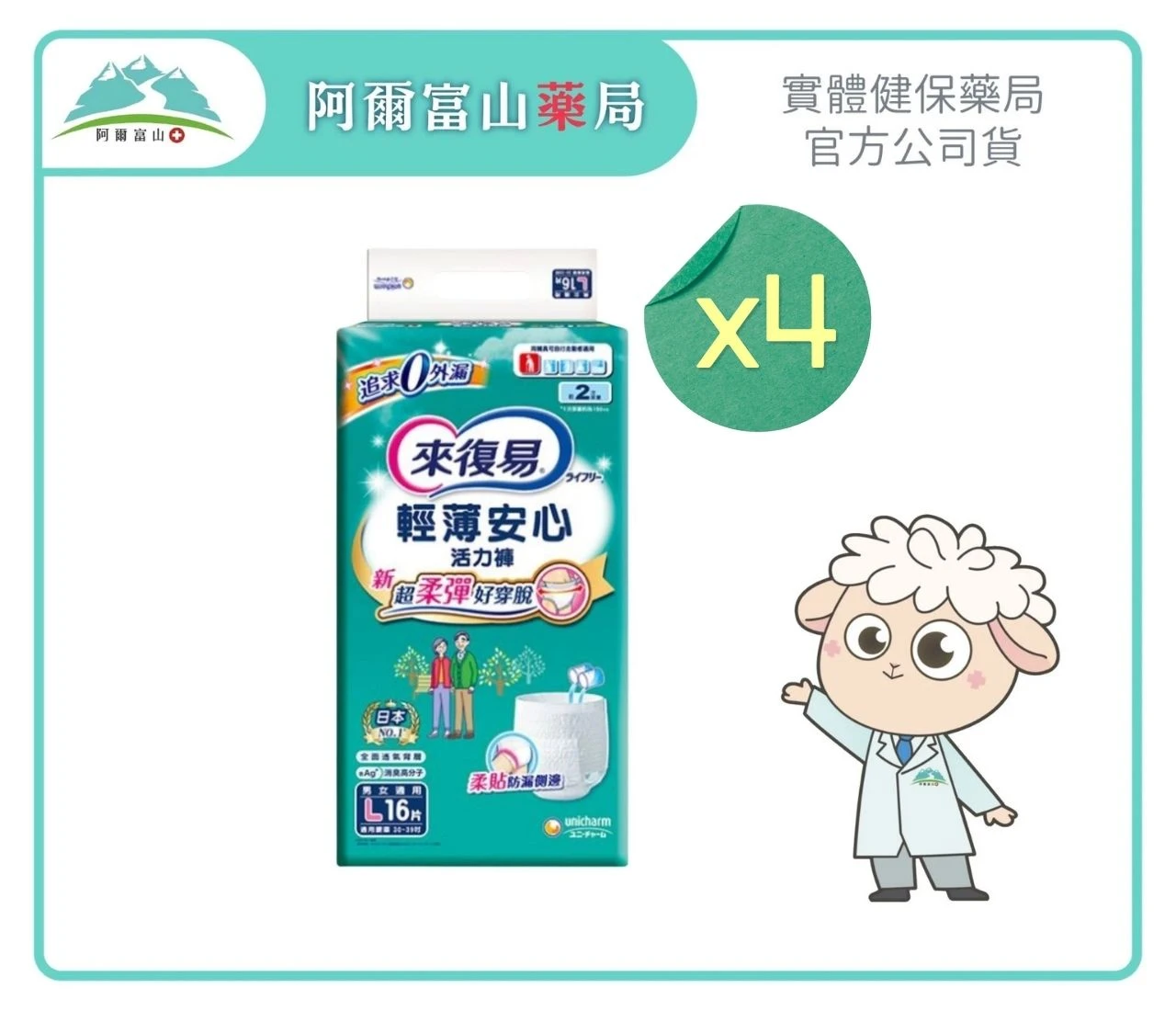 【來復易】輕薄安心活力褲/褲型 (M/L/XL) (4包/箱)