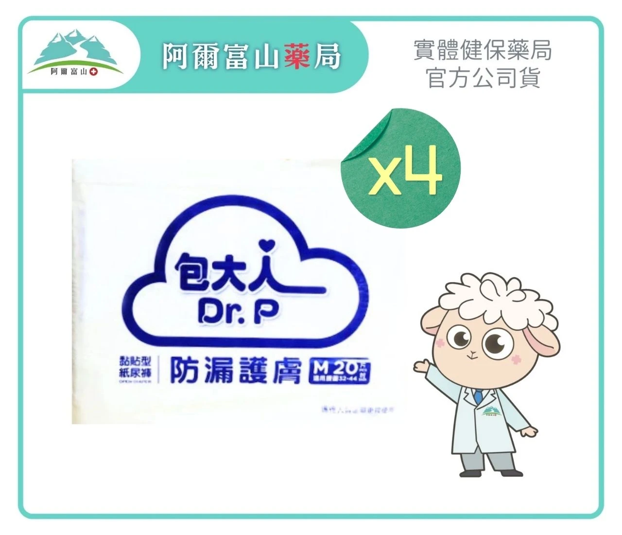 【包大人 Dr. P】防漏護膚型成人紙尿褲 (M-L/20片)(4包/箱)