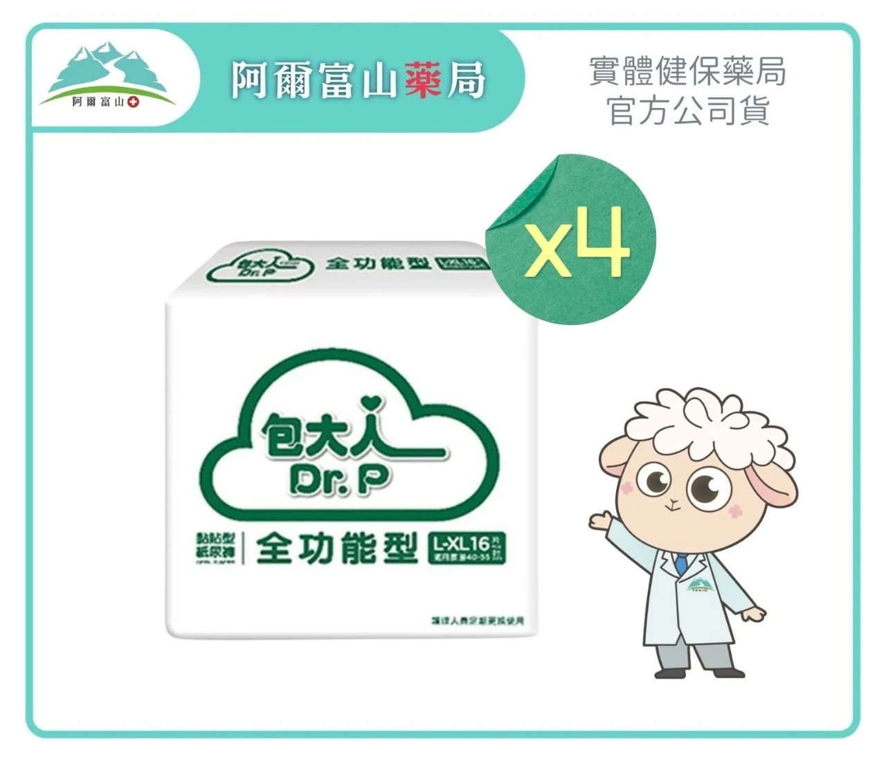 【包大人 Dr. P】全功能型成人紙尿褲 (L-XL/16片)(4包/箱)