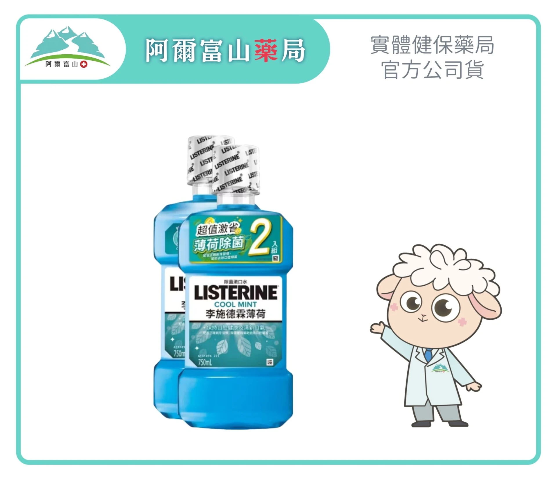 【李施德霖】除菌漱口水 薄荷配方 熱銷雙入組 (750ml x 2瓶)