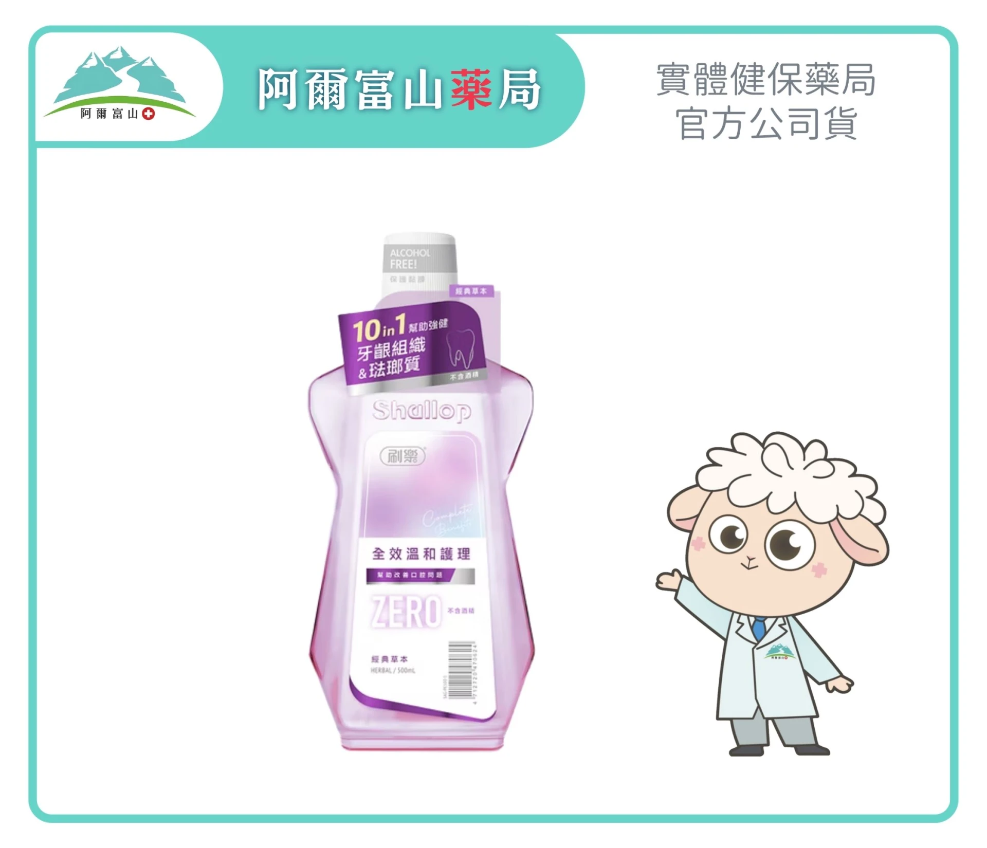 【刷樂】全效溫和護理漱口水 經典草本 (500ml/瓶)