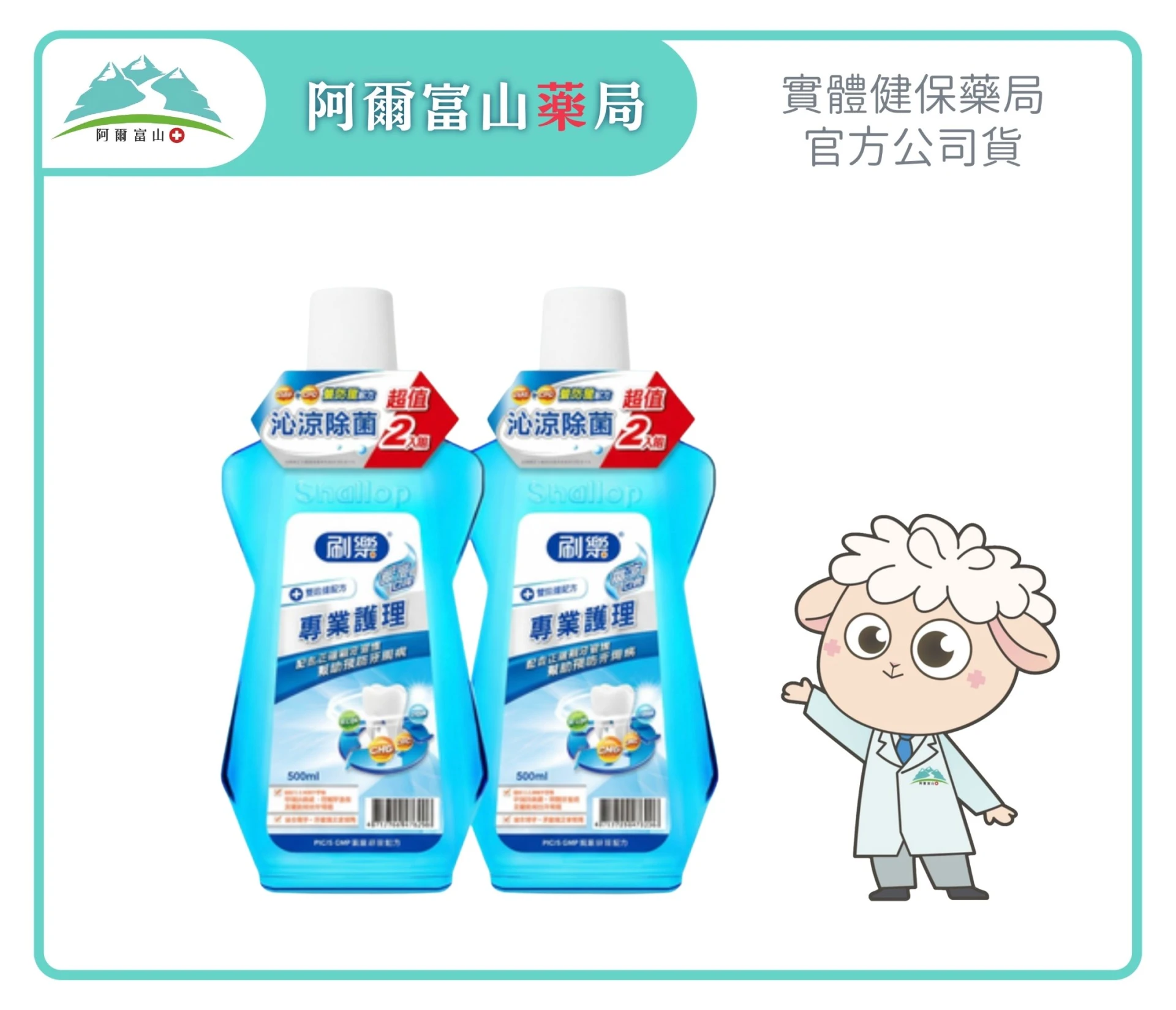 【刷樂】專業護理漱口水 酷涼配方 超值雙入組 (500ml x 2瓶)