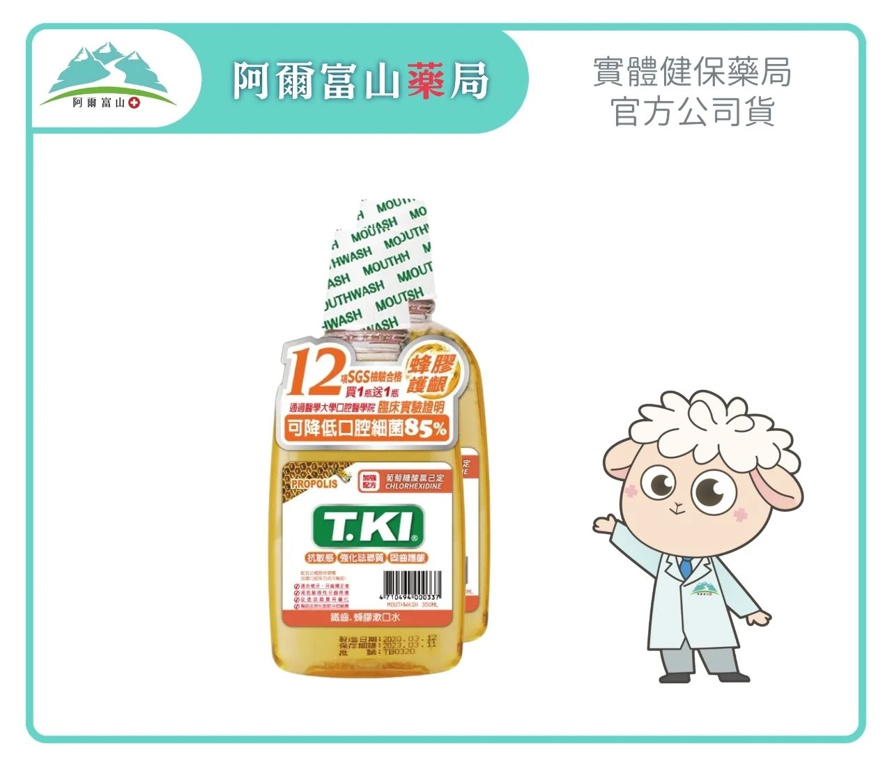 【鐵齒 T.K.I.】蜂膠護齦漱口水 雙入組 (350ml x 2瓶)