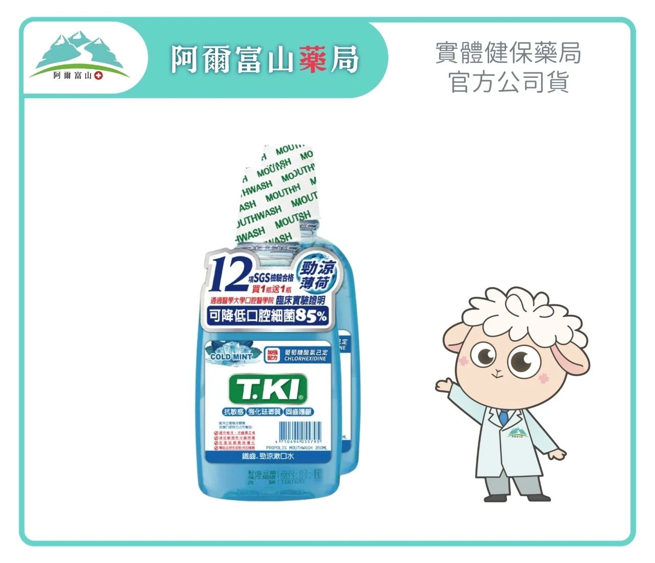 【鐵齒 T.K.I.】勁涼漱口水 勁涼薄荷 雙入組 (350ml x 2瓶)