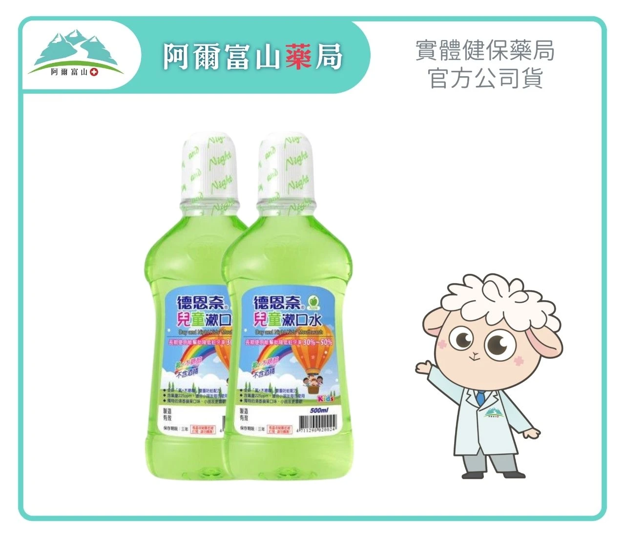 【德恩奈】兒童漱口水 清香蘋果口味 雙入組 (500ml x 2瓶)