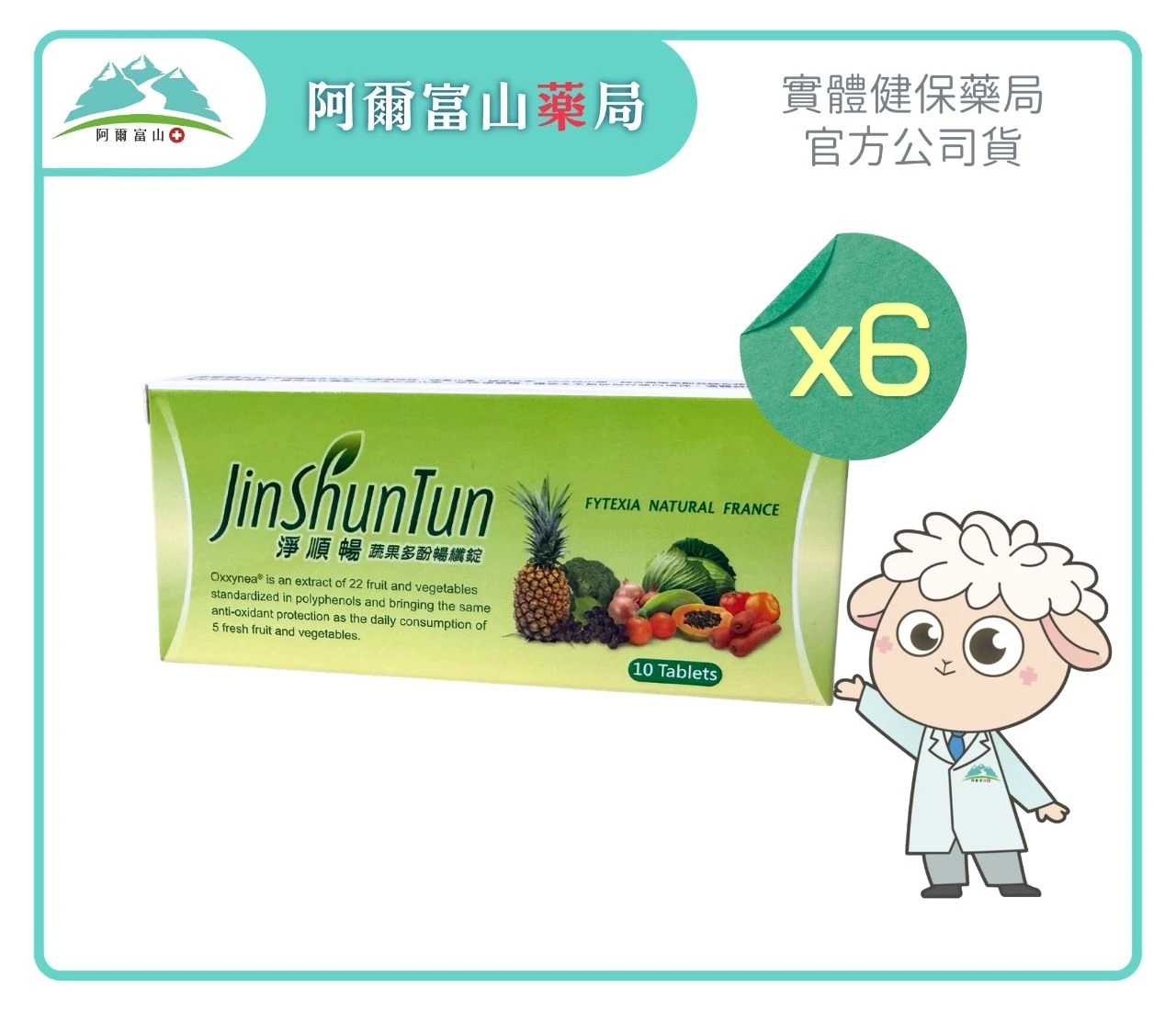 【淨順暢】蔬果多酚暢纖錠 (10錠/盒) 六入組
