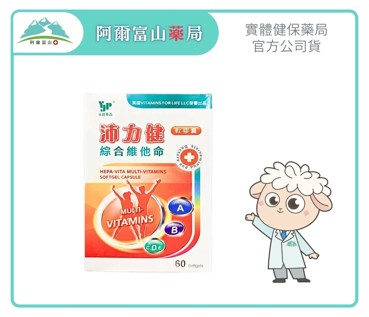 【永捷】沛力健 綜合維他命軟膠囊 (60粒/盒)
