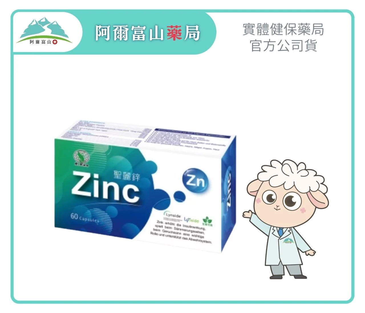 【複方鋅】聖麗鋅 膠囊 Zinc (60粒/盒/全素)