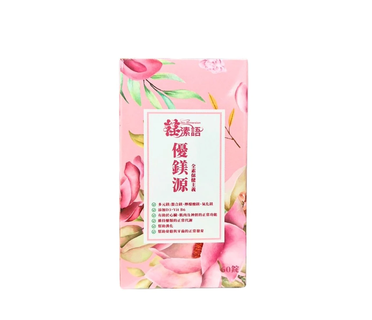 【複方鎂】優鎂源錠 Mgvegan (60錠/盒/全素)