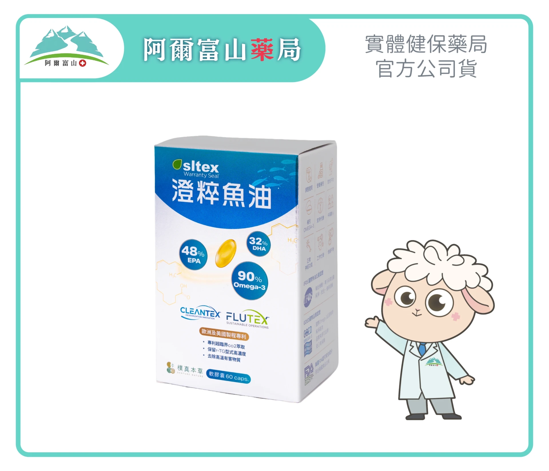 【樸真本草】澄粹 西班牙專利Solutex魚油90%軟膠囊 (60粒/盒)