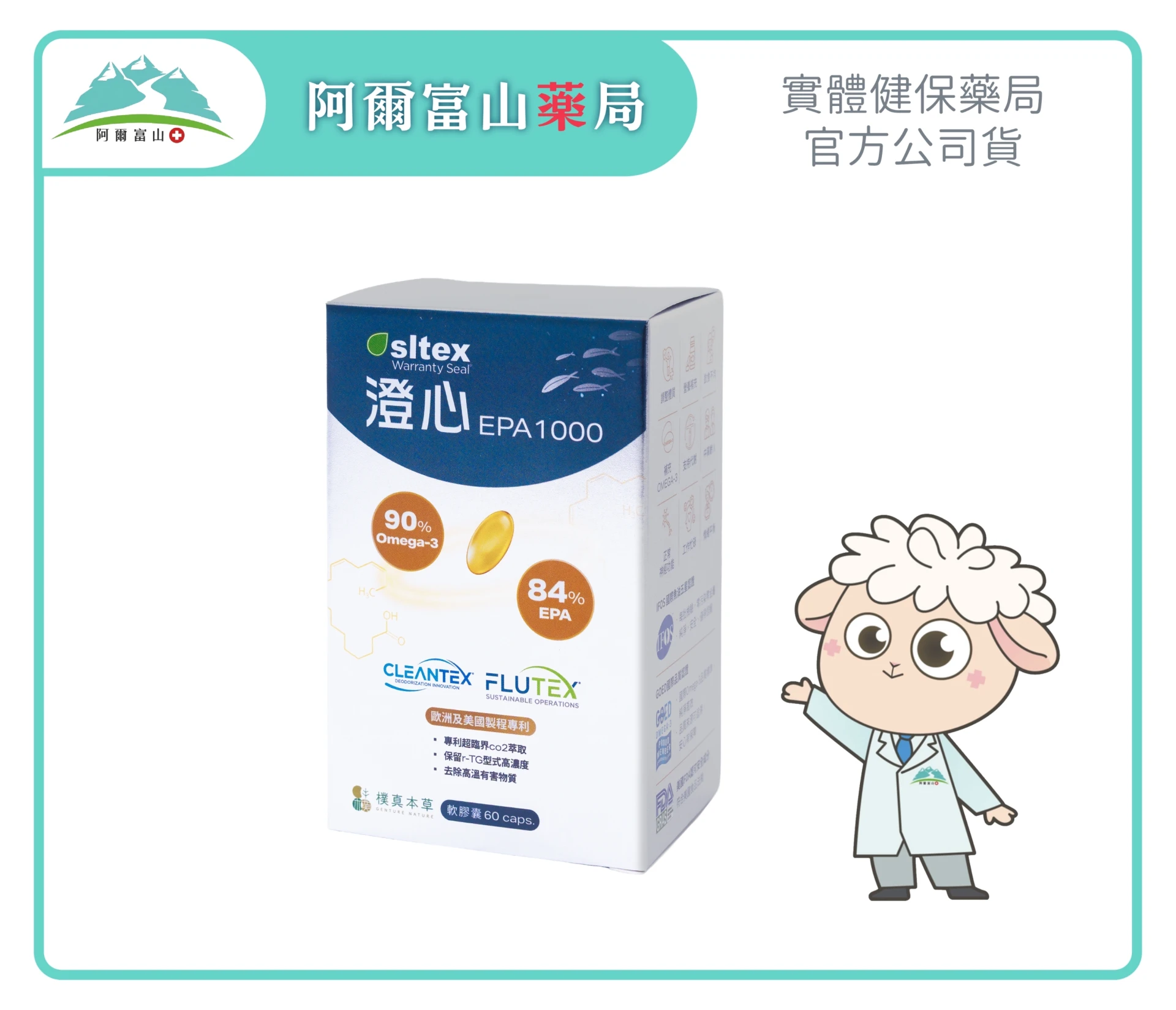 【樸真本草】澄心 高濃度EPA1000 魚油軟膠囊 (60粒/盒)