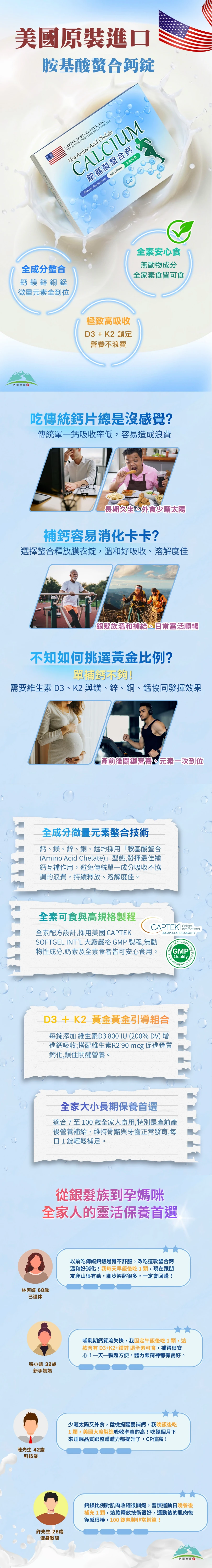 【美國專利】美國胺基酸螯合鈣錠 (100錠/盒)