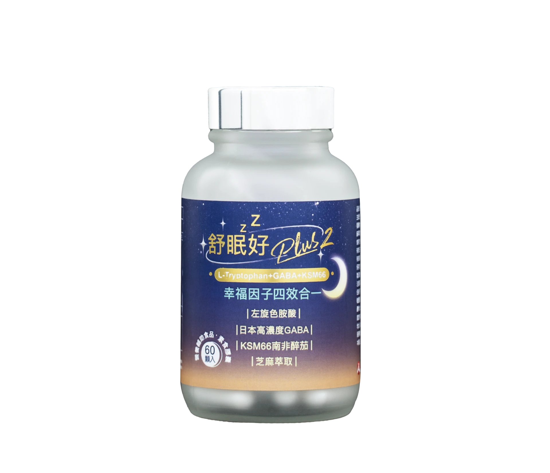 【樸真本草】舒眠好PLUS GABA複方膠囊 (60顆/瓶/全素)｜5入優惠組