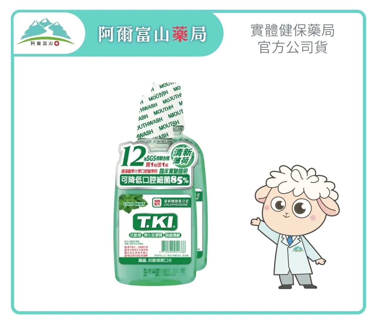 【鐵齒 T.K.I.】抗敏漱口水 清新薄荷 雙入組 (350ml x 2瓶)
