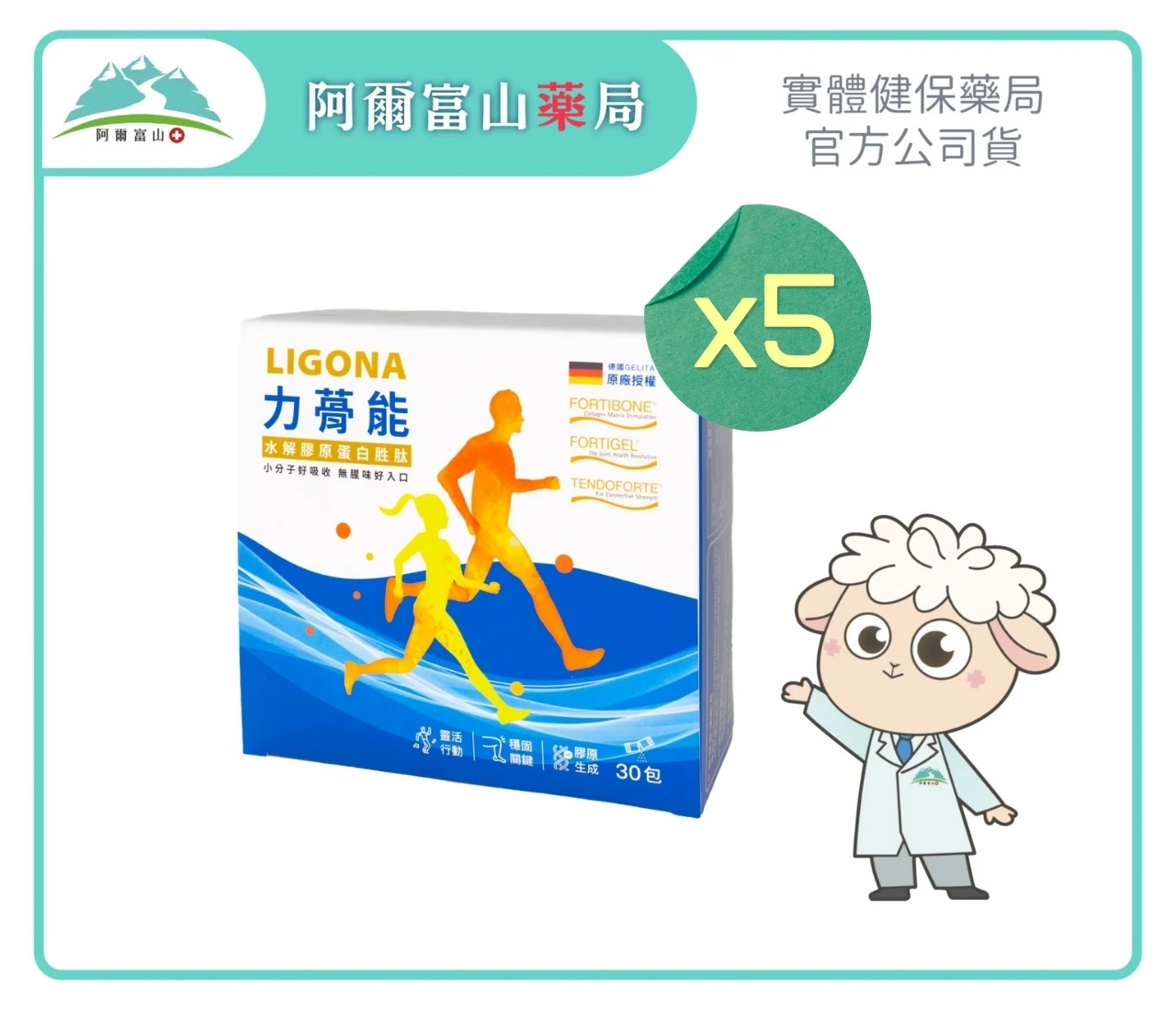 【樸真本草】LIGONA 力蓇能 德國專利水解膠原蛋白胜肽(15g x 30包/盒)｜5入優惠組