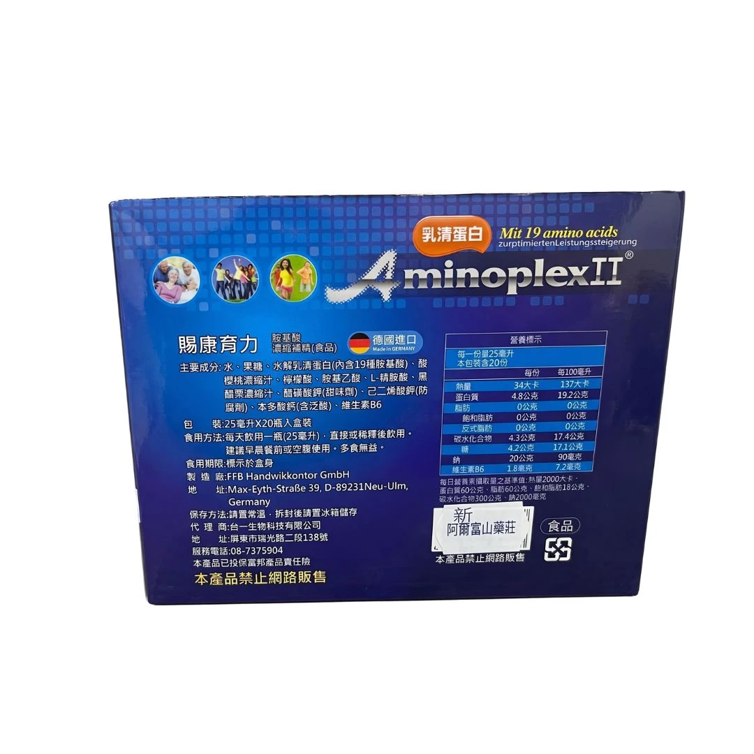 【Aminoplex 賜康育力】胺基酸濃縮補精+乳清蛋白 (20瓶/盒)